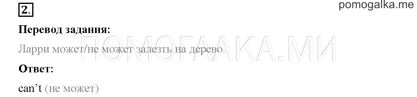 Module 3. Страница 68-69. 8b. I Can Jump!. Задание №2 — решение 1