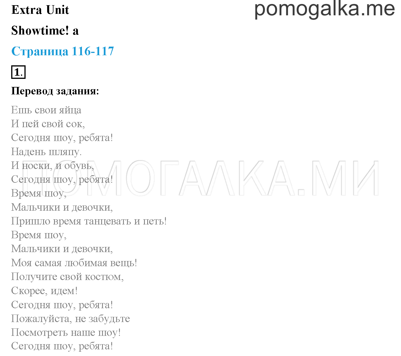 Extra Unit!. Страница 116-117. Showtime!. a. Задание №1 — решение 1