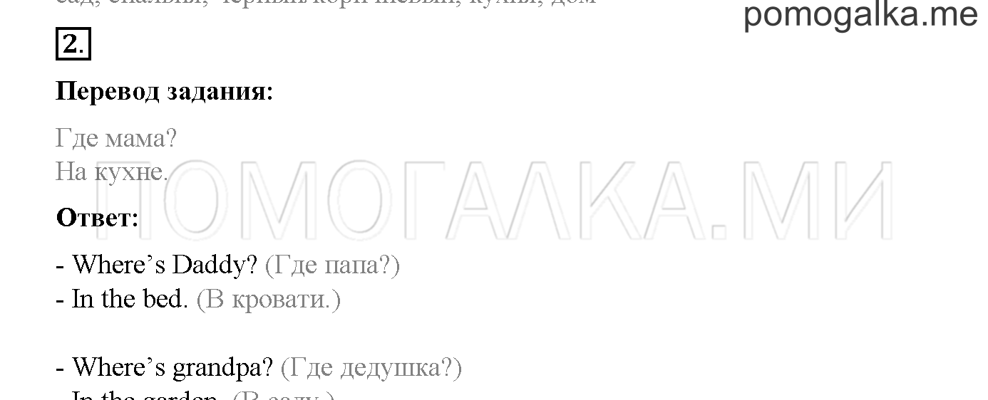 Module 1. Страница 30-31. 2a. Where's Chuckles?. Задание №2 — решение 1