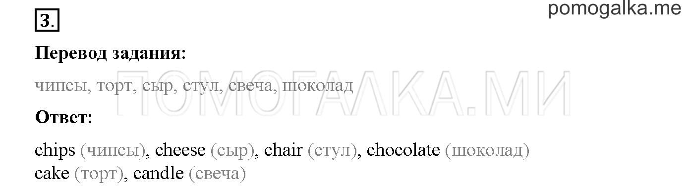 Module 2. Страница 54-55. 6b. My Favourite Food!. Задание №3 — решение 1