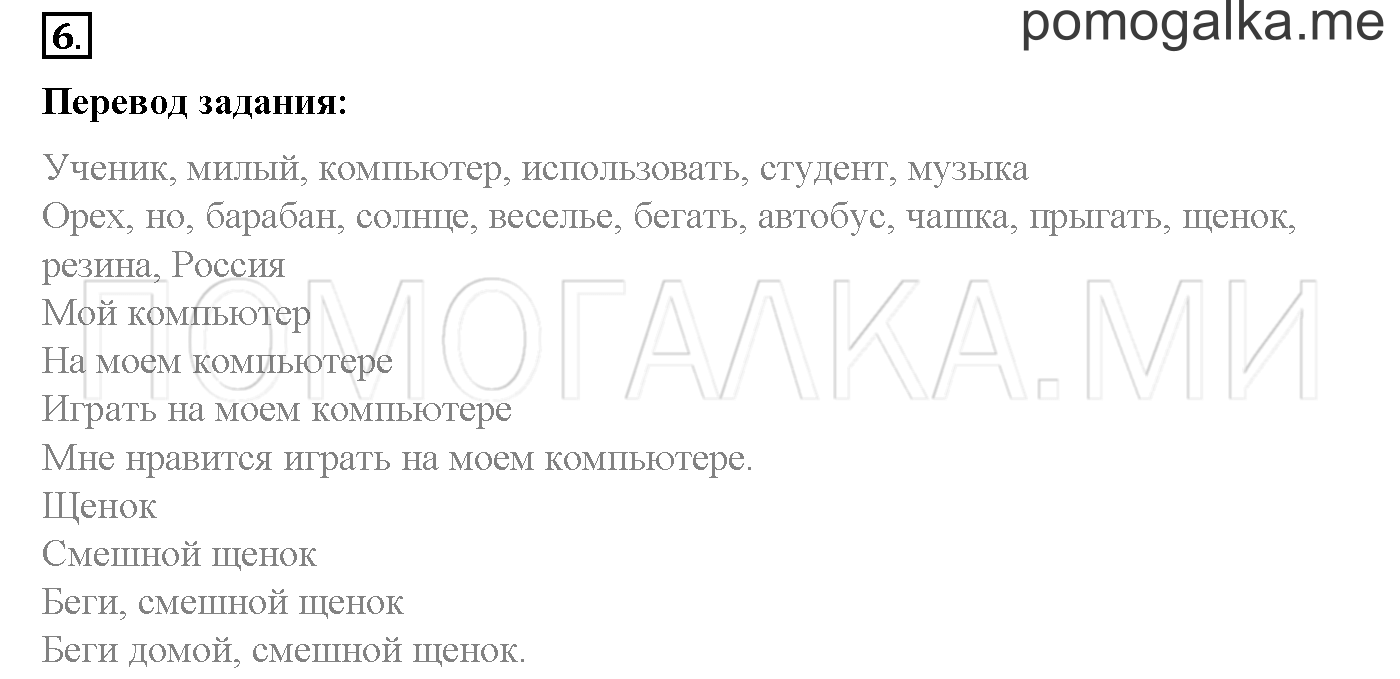 First steps to reading. Страница 140-144. First steps to reading. Задание №6 — решение 1