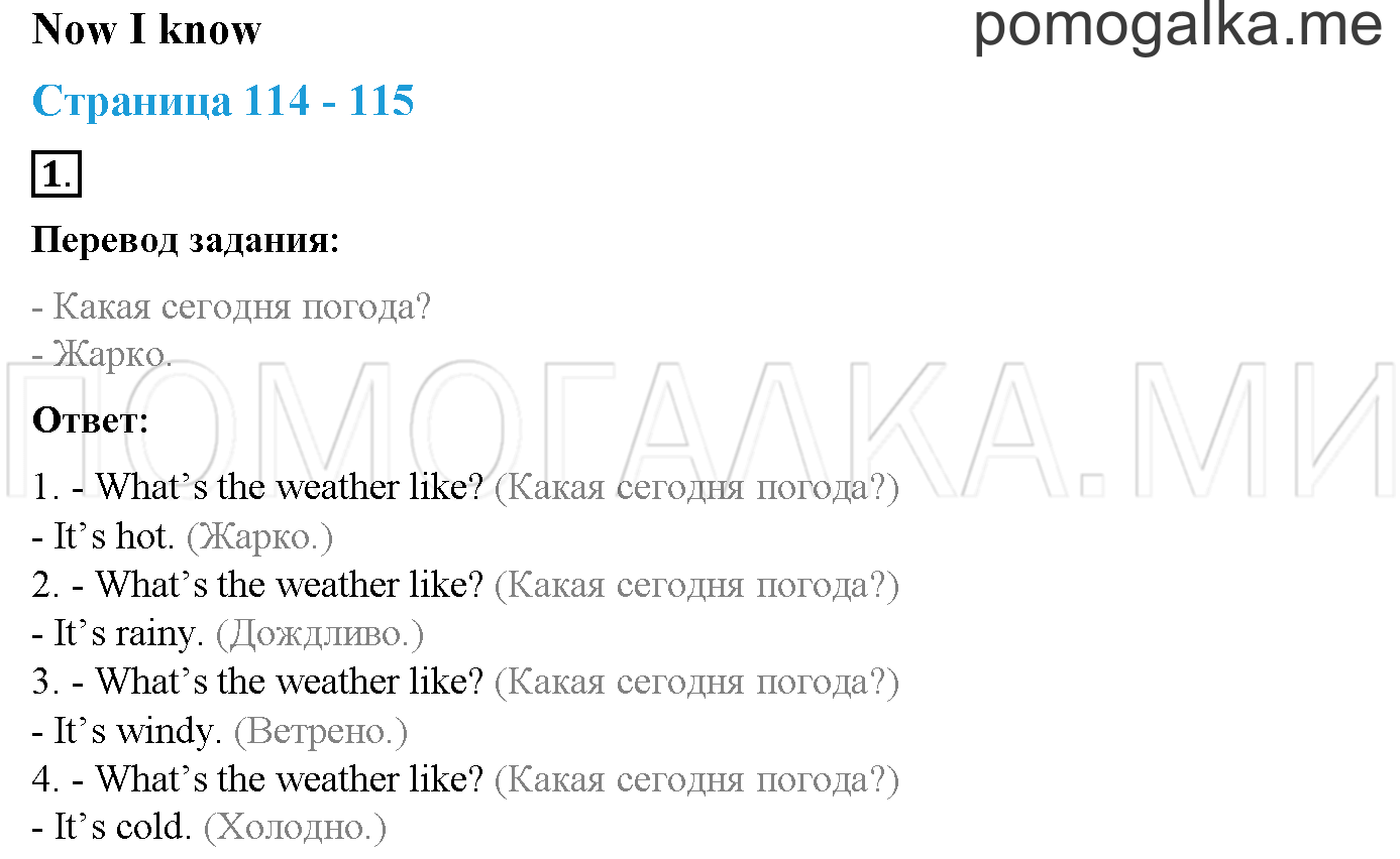 Module 5. Страница 114-115. Now I Know. Задание №1 — решение 1