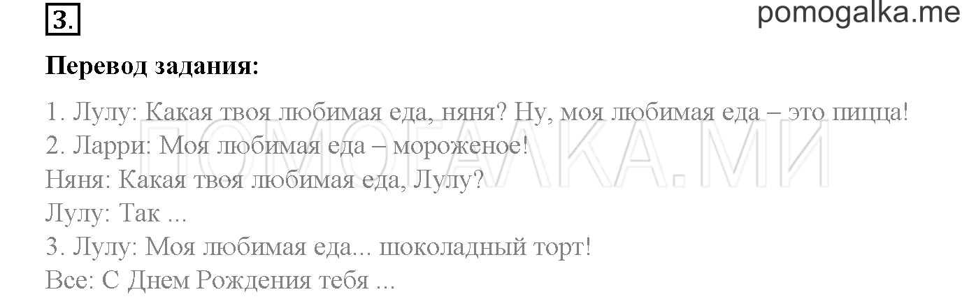 Module 2. Страница 52-53. 6a. My Favourite Food!. Задание №3 — решение 1