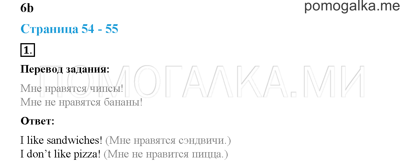 Module 2. Страница 54-55. 6b. My Favourite Food!. Задание №1 — решение 1