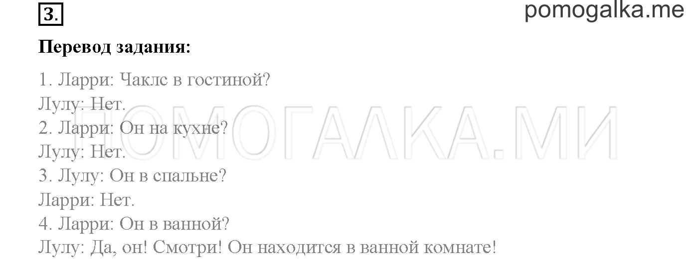Module 1. Страница 34-35. 3a. In the Bath!. Задание №3 — решение 1