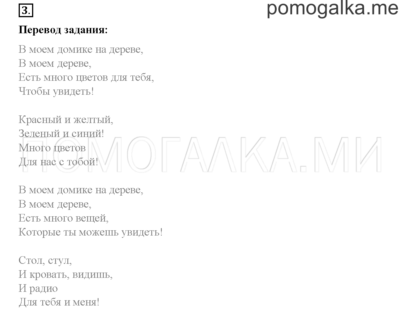 Module 1. Страница 28-29. 1b. My Home!. Задание №3 — решение 1