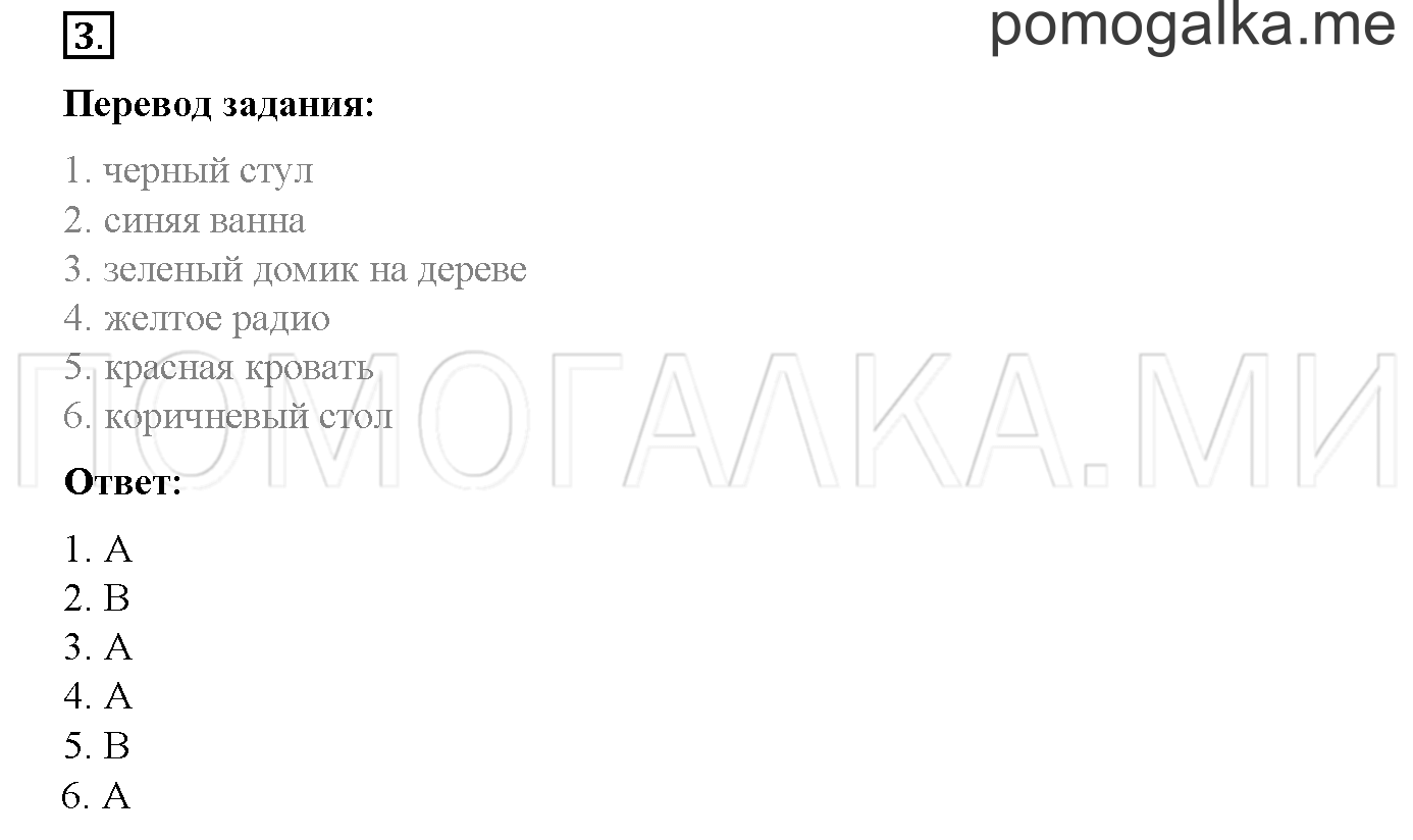 Module 1. Страница 42-43. Now I Know. Задание №3 — решение 1