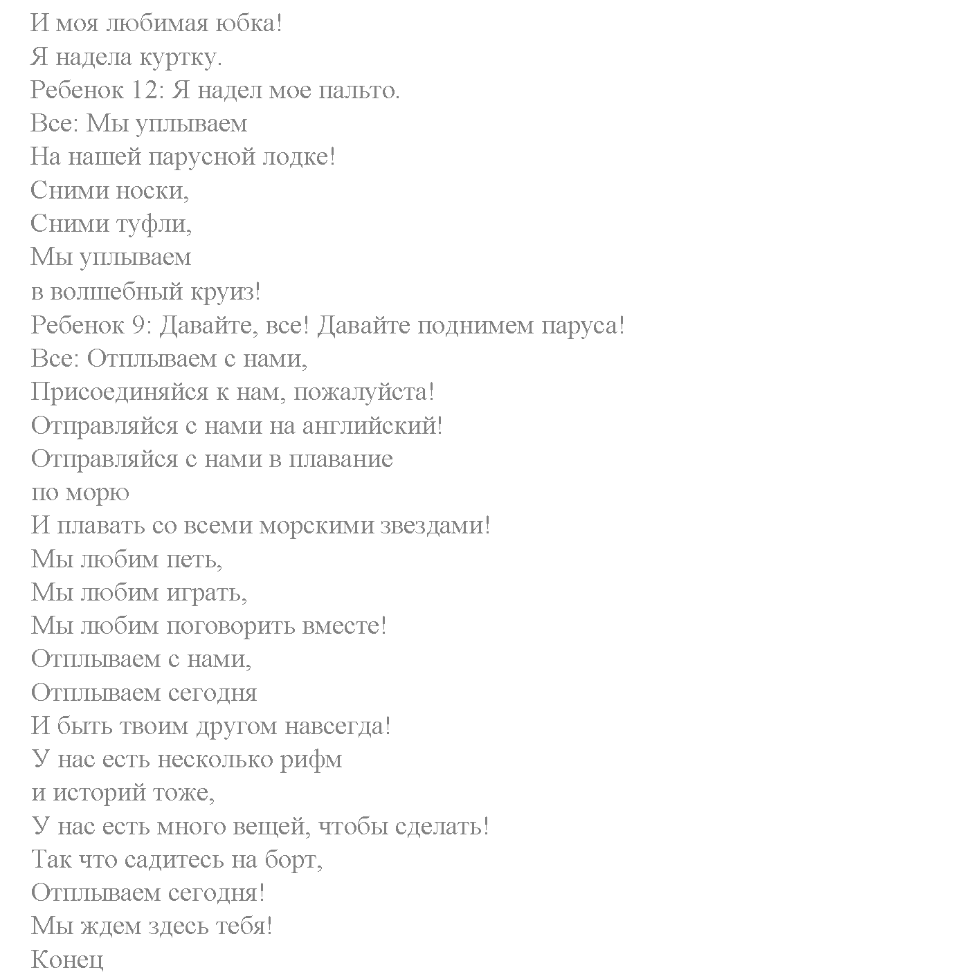 School Play!. Страница 127-128. Startlight. Act 4. Задание №0 — решение 2