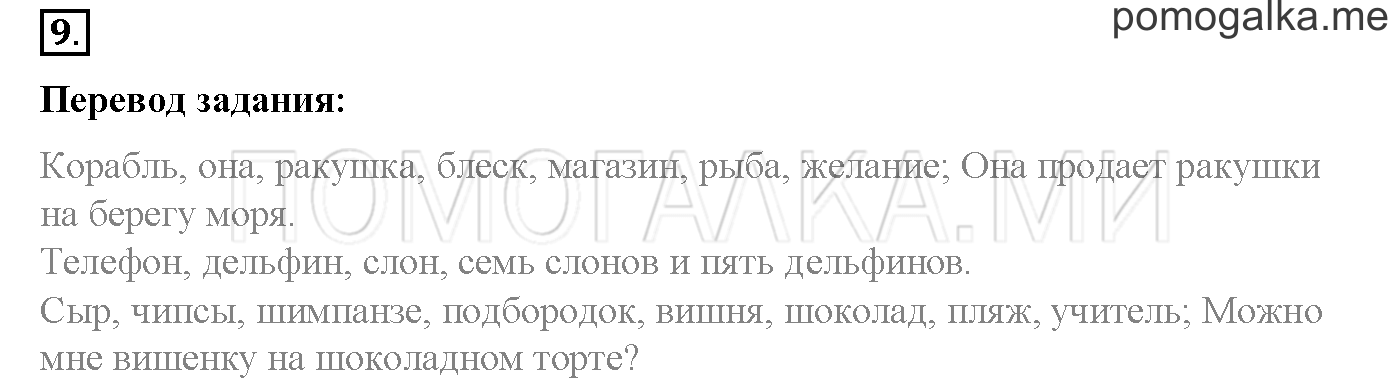 First steps to reading. Страница 140-144. First steps to reading. Задание №9 — решение 1