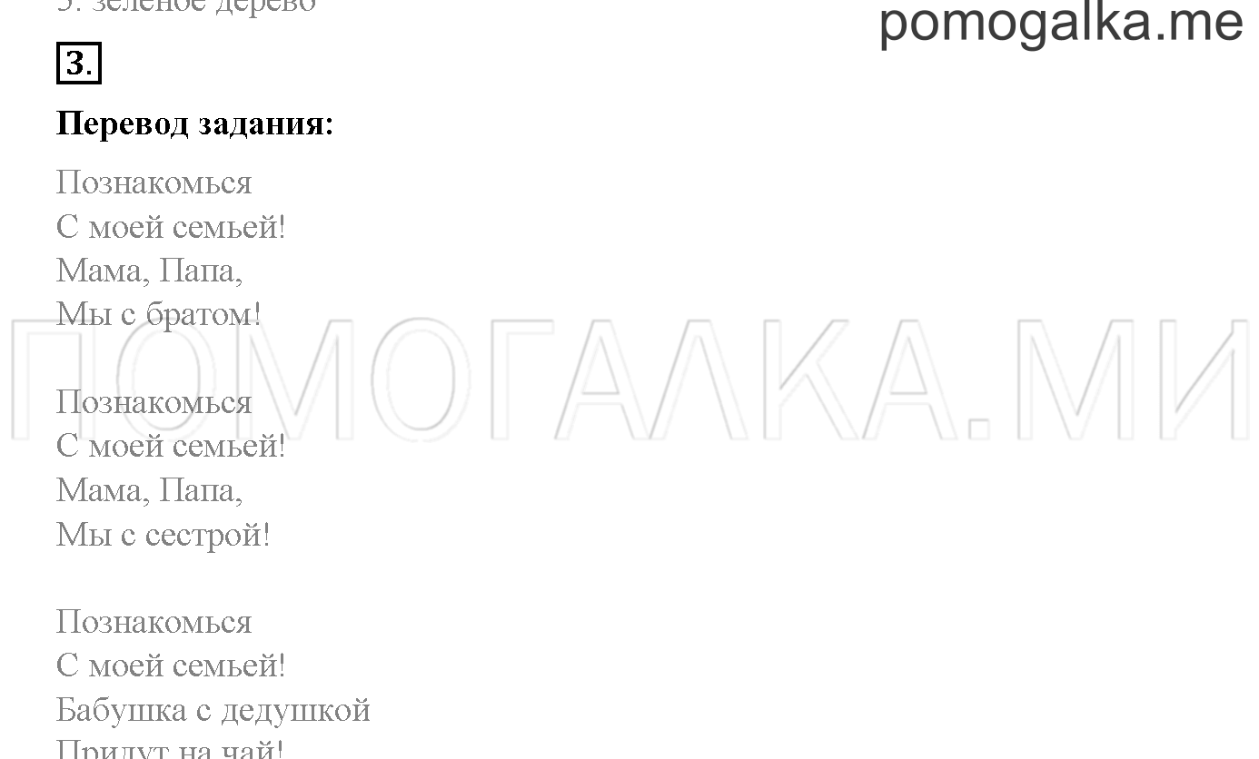 Starter Module. Страница 24-25. My Family!. Задание №3 — решение 1