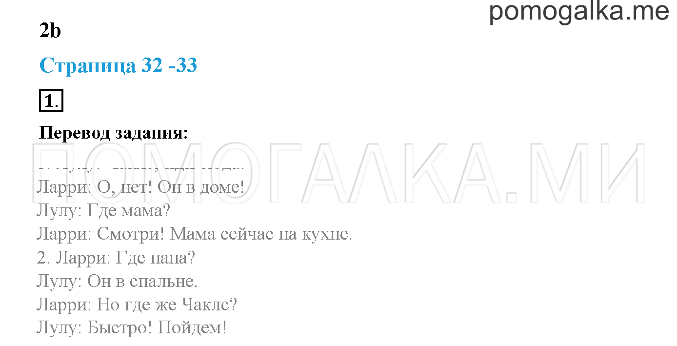 Module 1. Страница 32-33. 2b. Where's Chuckles?. Задание №1 — решение 1