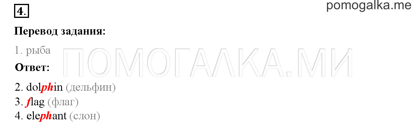 My Letters!. Страница 14-15. Letter Blends!. Задание №4 — решение 1