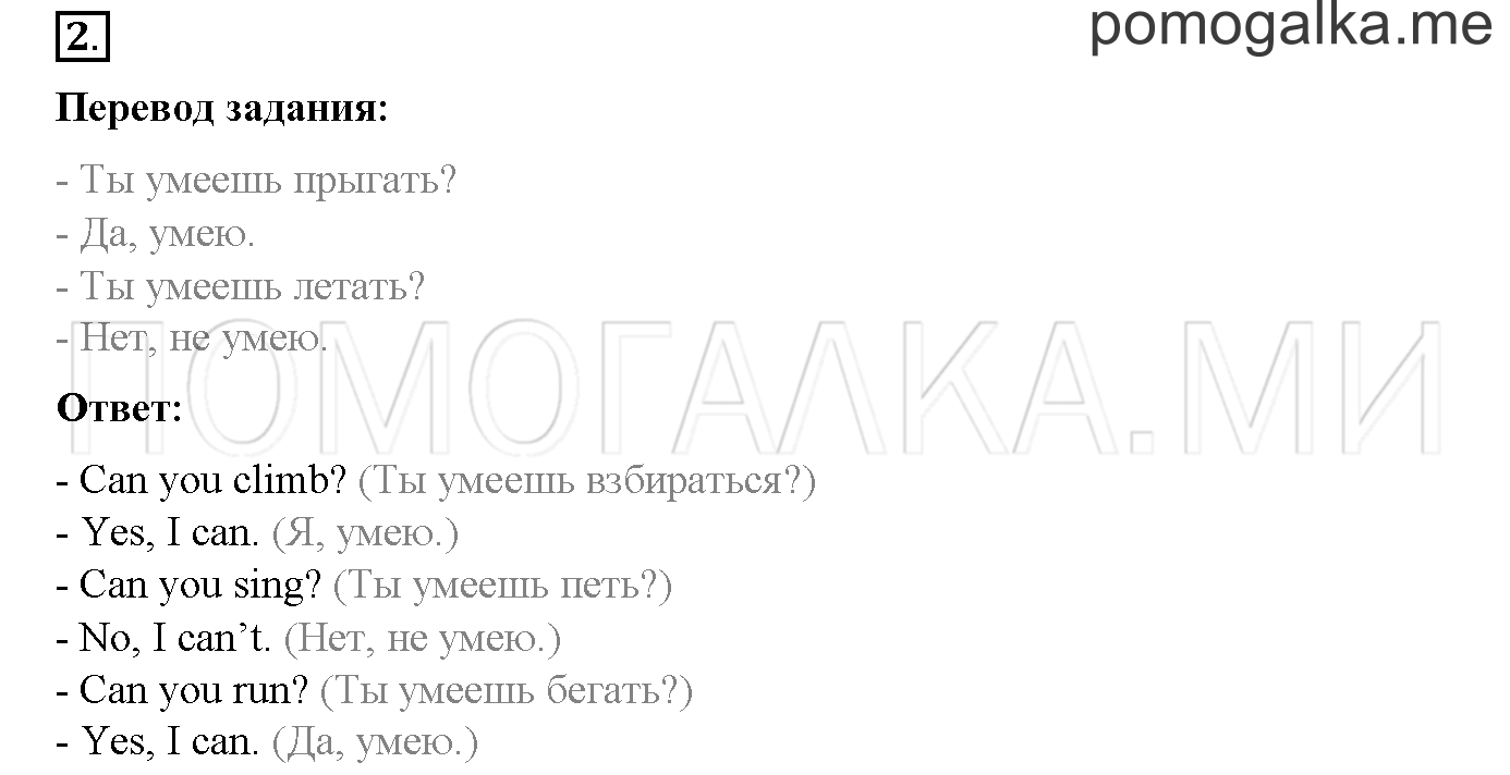 Module 3. Страница 66-67. 8a. I Can Jump!. Задание №2 — решение 1
