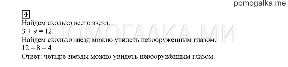 Часть 1. Двенадцать месяцев. Страница 41. Задание №4 — решение 1