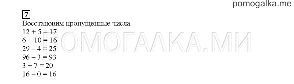 Часть 1. Прибавляем и вычитаем однозначное число. Страница 19. Задание №7 — решение 1