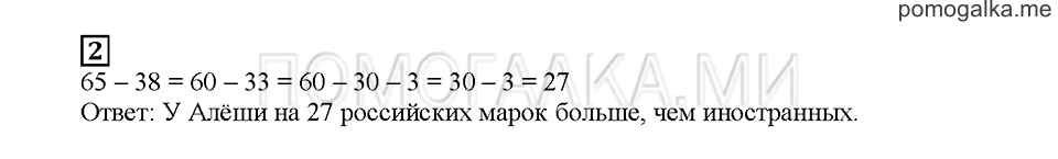 Часть 1. Математический тренажёр. Страница 118-2. Задание №2 — решение 1