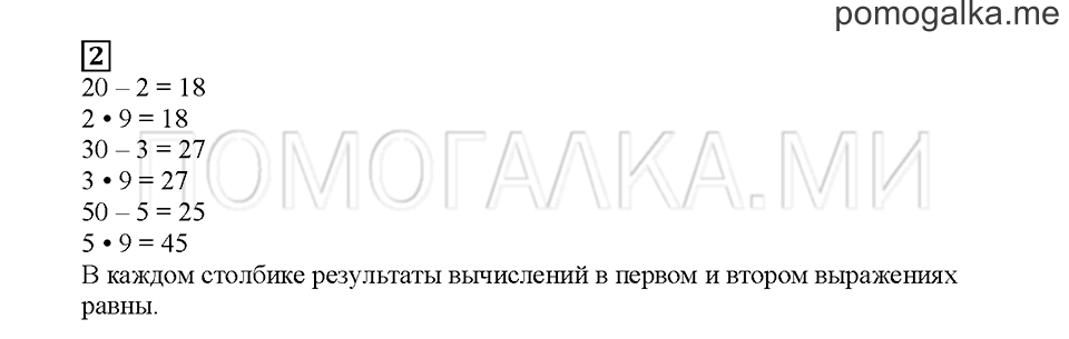 Часть 2. Умножаем на 9. Страница 88. Задание №2 — решение 1
