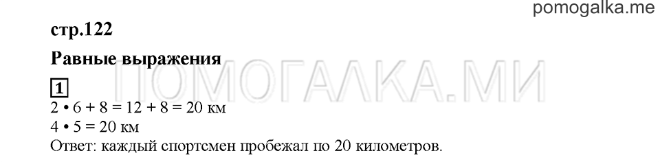 Часть 2. Равные выражения. Страница 122. Задание №1 — решение 1
