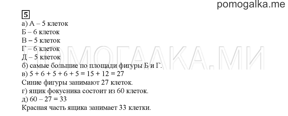 Часть 1. Наглядная геометрия. Страница 87. Задание №5 — решение 1
