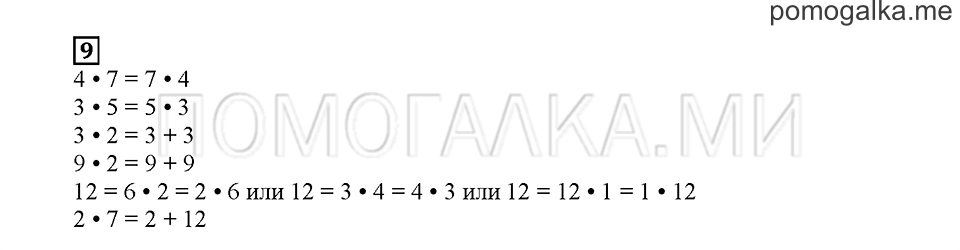 Часть 2. Используем знак умножения. Страница 9. Задание №9 — решение 1