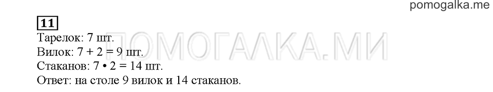 Часть 2. Математический тренажёр. Страница 85. Задание №11 — решение 1