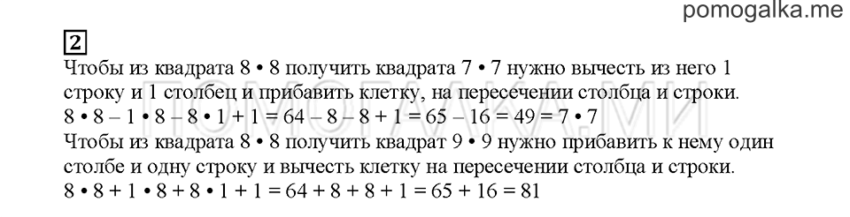 Часть 2. Большие квадраты. Страница 90. Задание №2 — решение 1