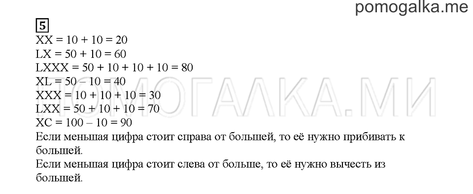 Часть 1. Считаем десятками. Страница 11. Задание №5 — решение 1