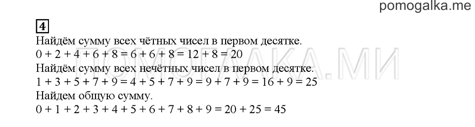 Часть 1. Рисуем цифры. Страница 5. Задание №4 — решение 1
