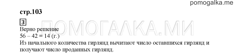Часть 1. Математический тренажёр. Страница 103. Задание №3 — решение 1