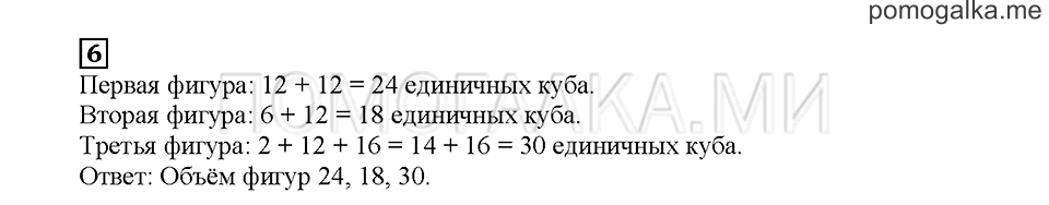 Часть 1. Семь раз отмерь. Страница 27. Задание №6 — решение 1