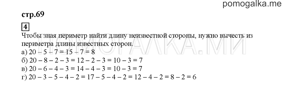 Часть 1. Мозаика заданий. Страница 69. Задание №4 — решение 1
