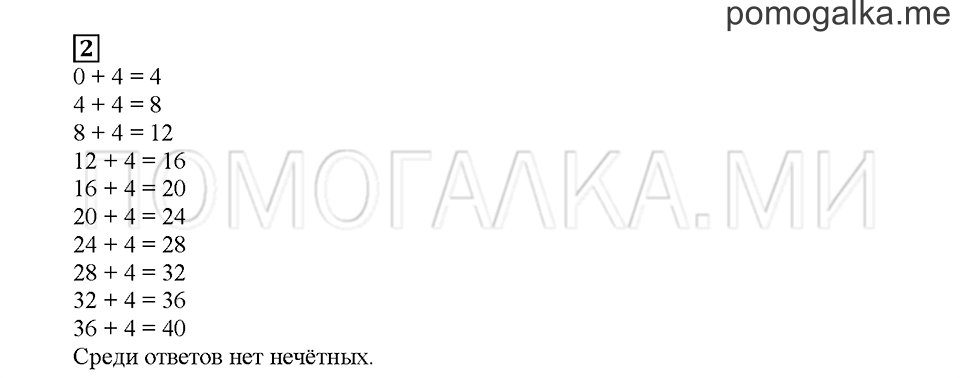 Часть 2. Считаем четвёрками. Страница 66. Задание №2 — решение 1