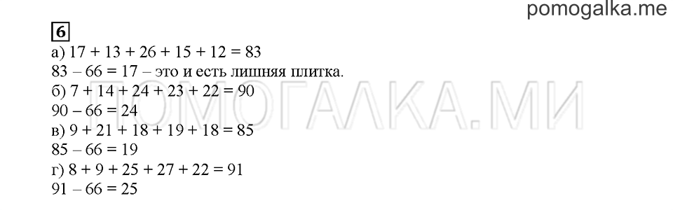 Часть 1. Мозаика заданий. Страница 123. Задание №6 — решение 1