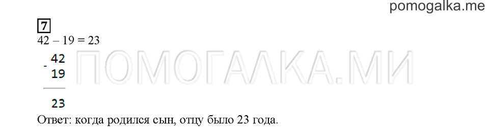 Часть 1. Продолжаем вычитать. Страница 115. Задание №7 — решение 1