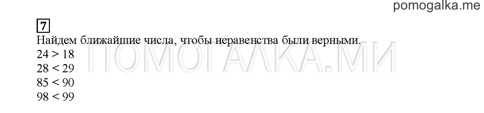 Часть 1. Сравниваем числа. Страница 15. Задание №7 — решение 1