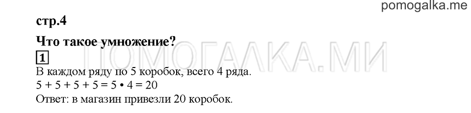 Часть 2. Что такое умножение?. Страница 4. Задание №1 — решение 1