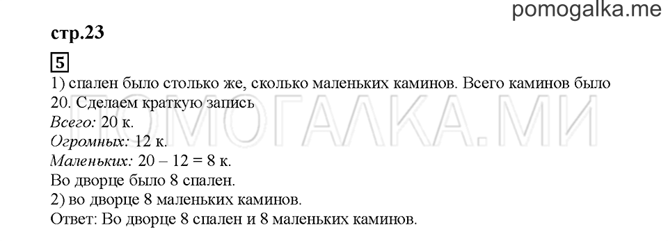 Часть 1. Задачи принцессы Турандот. Страница 23. Задание №5 — решение 1