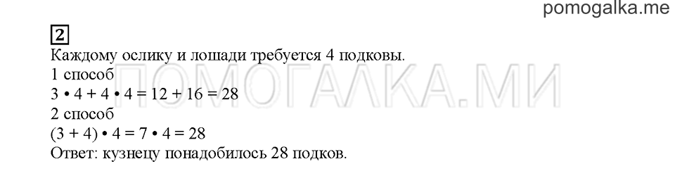 Часть 2. Составляем выражения. Страница 128. Задание №2 — решение 1