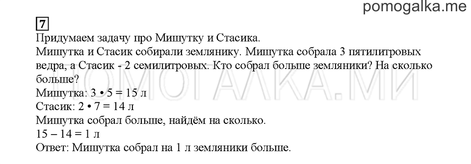 Часть 2. Решаем задачи по действиям. Страница 87. Задание №7 — решение 1