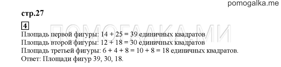 Часть 1. Семь раз отмерь. Страница 27. Задание №4 — решение 1