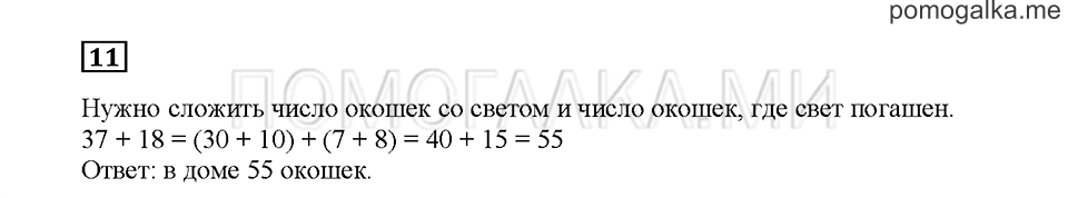 Часть 2. Математический тренажёр. Страница 71. Задание №11 — решение 1