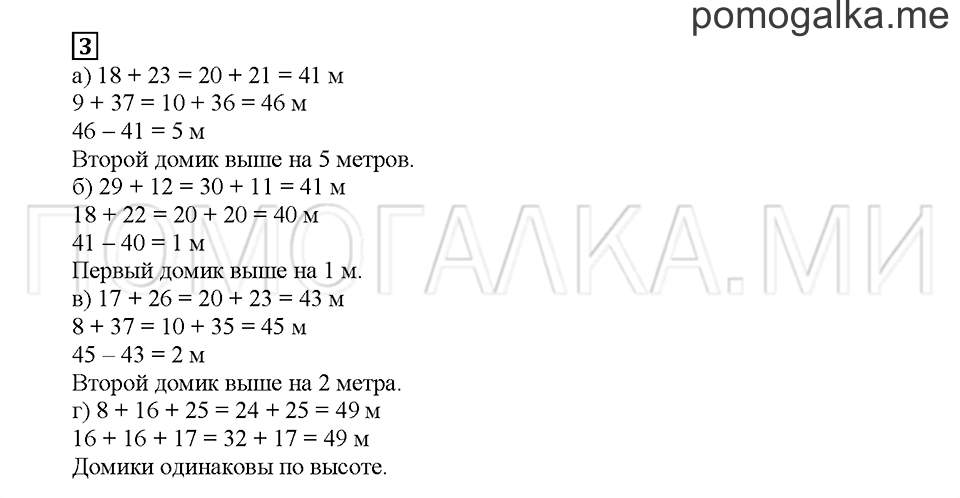 Часть 1. Мозаика заданий. Страница 122. Задание №3 — решение 1
