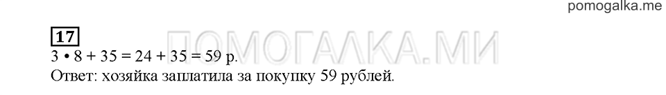 Часть 2. Математический тренажёр. Страница 134. Задание №17 — решение 1