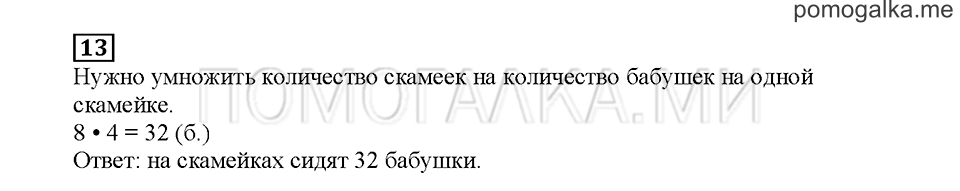 Часть 2. Математический тренажёр. Страница 71. Задание №13 — решение 1