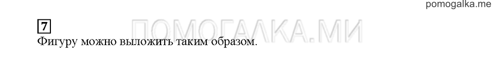 Часть 1. От 16 до 20. Страница 59. Задание №7 — решение 1