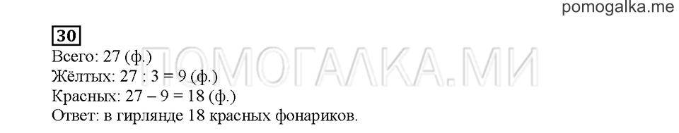 Часть 2. Математический тренажёр. Страница 135. Задание №30 — решение 1