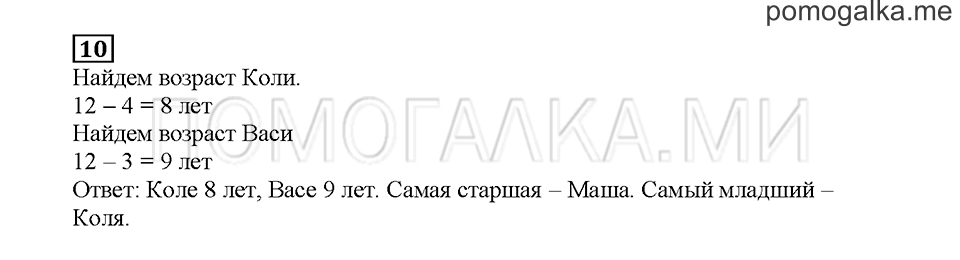 Часть 1. Считаем до 100. Страница 21. Задание №10 — решение 1