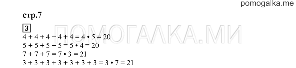 Часть 2. Что вдоль, что поперёк. Страница 7. Задание №3 — решение 1
