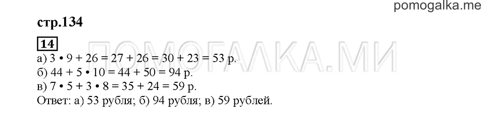 Часть 2. Математический тренажёр. Страница 134. Задание №14 — решение 1
