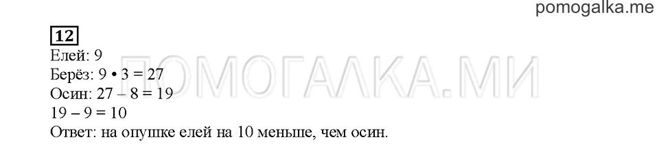 Часть 2. Математический тренажёр. Страница 101. Задание №12 — решение 1